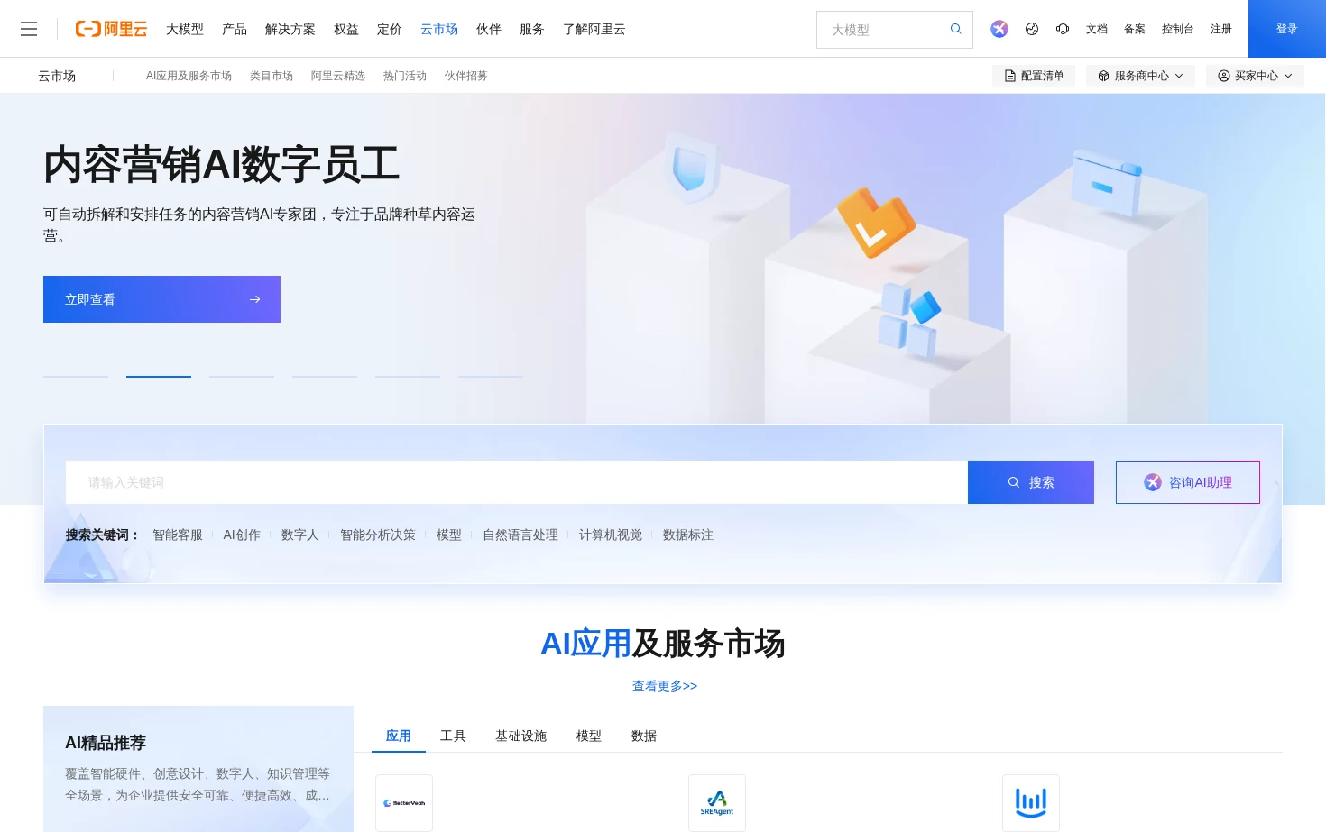 阿里云云市场 页面快照